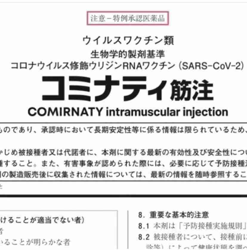 コロナワクチン、国内で接種開始　東京の病院で1例目、医師ら先行