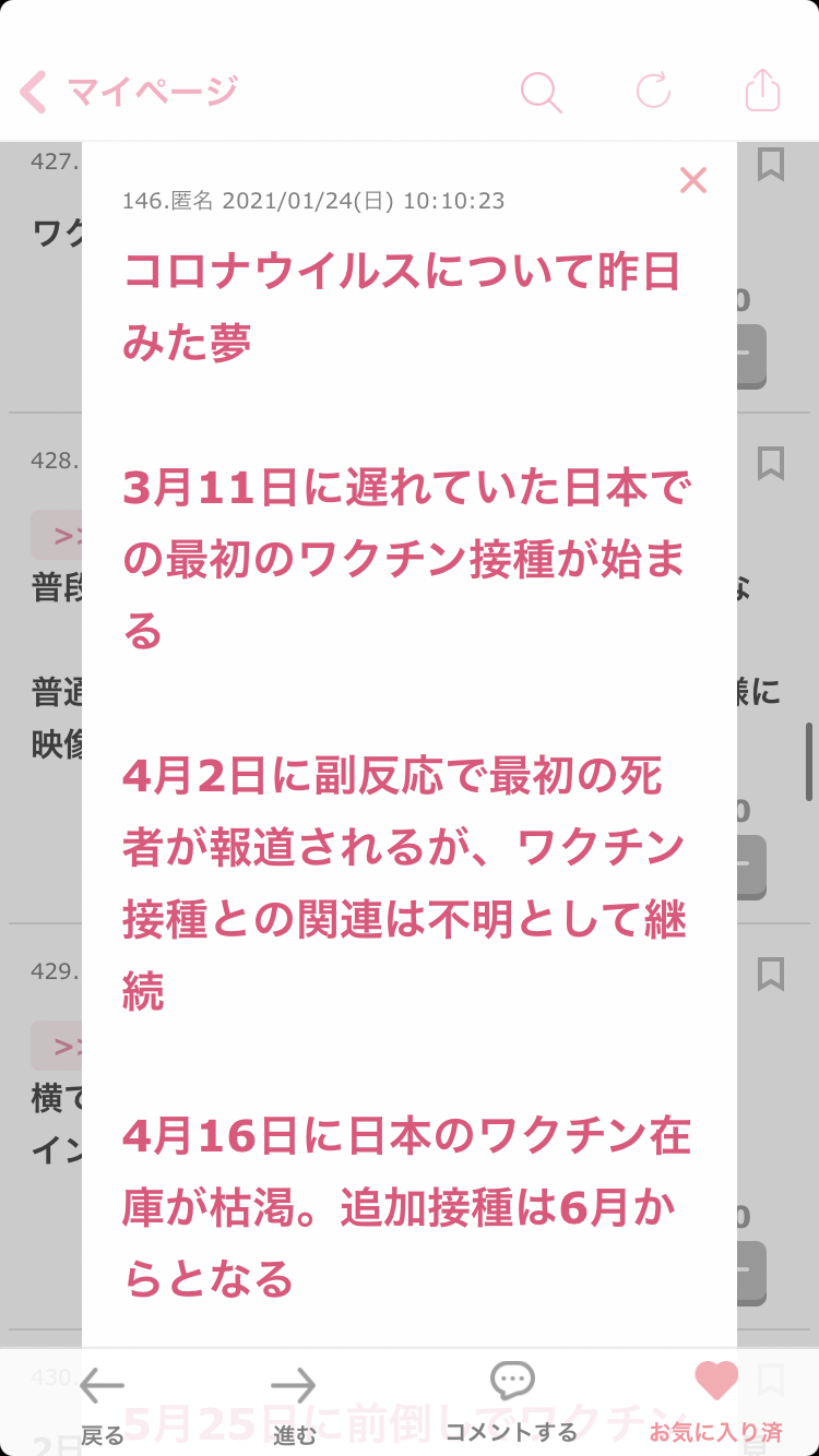 コロナワクチン、国内で接種開始　東京の病院で1例目、医師ら先行