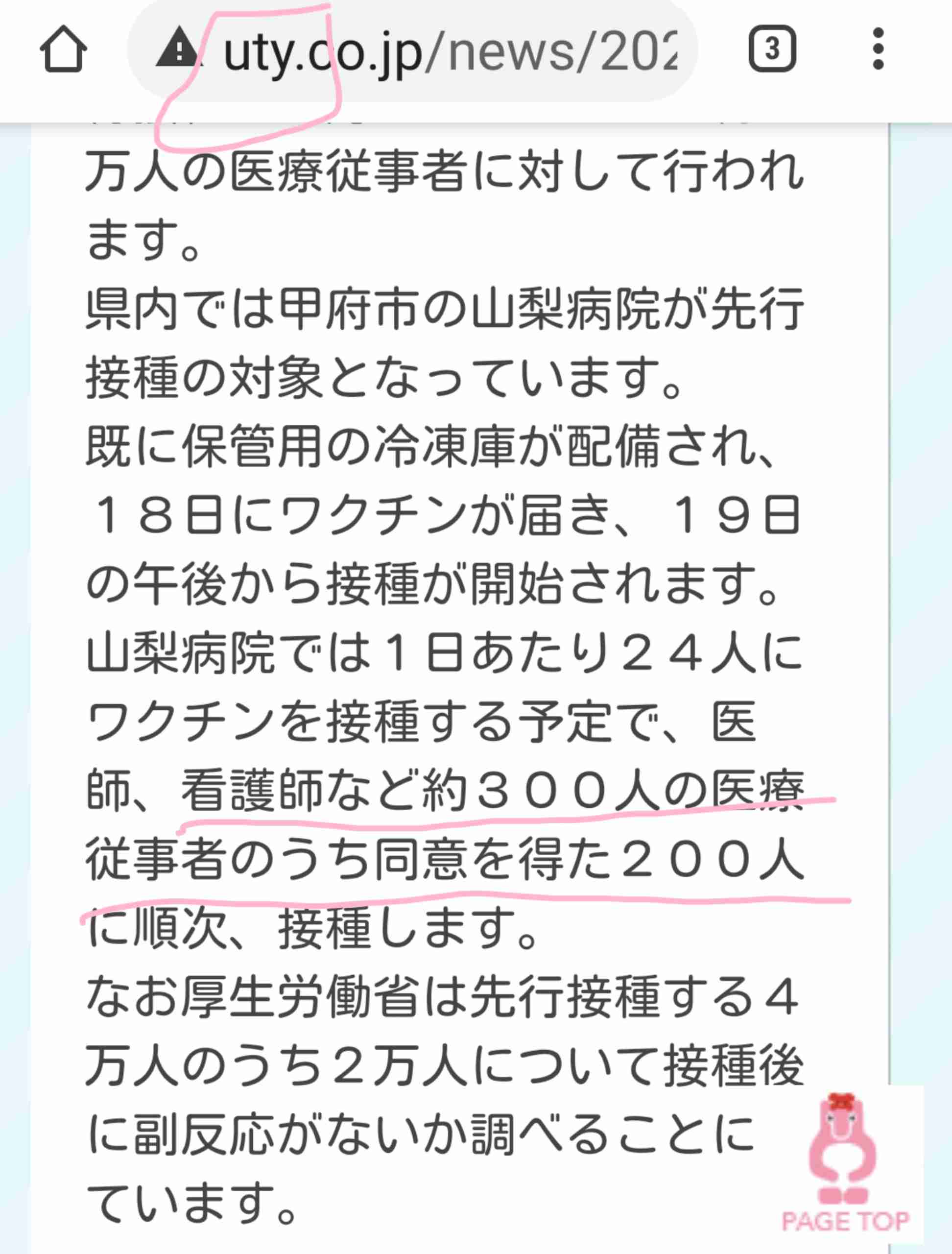 コロナワクチン、国内で接種開始　東京の病院で1例目、医師ら先行