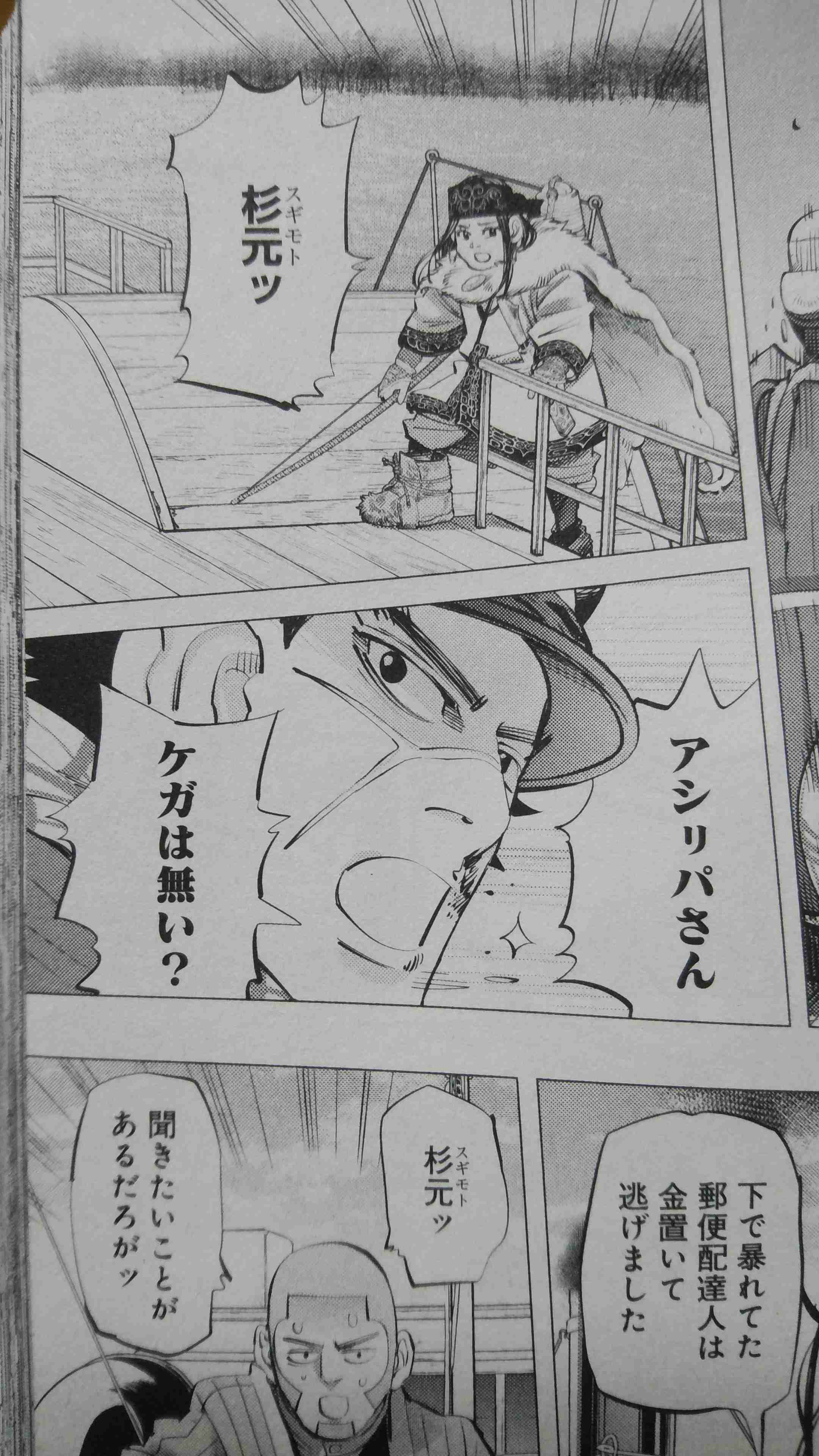 ゴールデンカムイ総合トピ part29