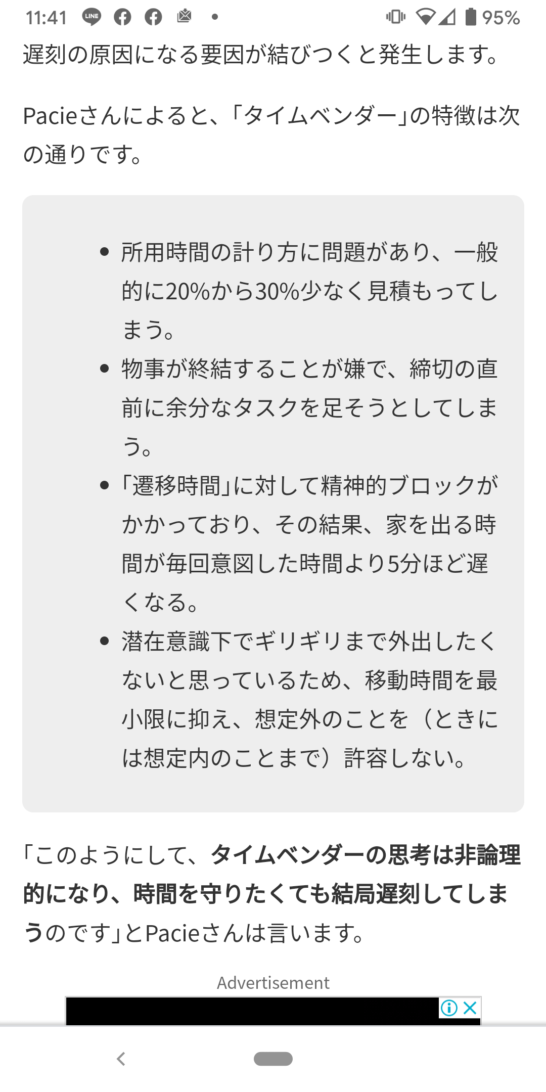 遅刻って躾？【ぶっちゃけ遅刻する人】