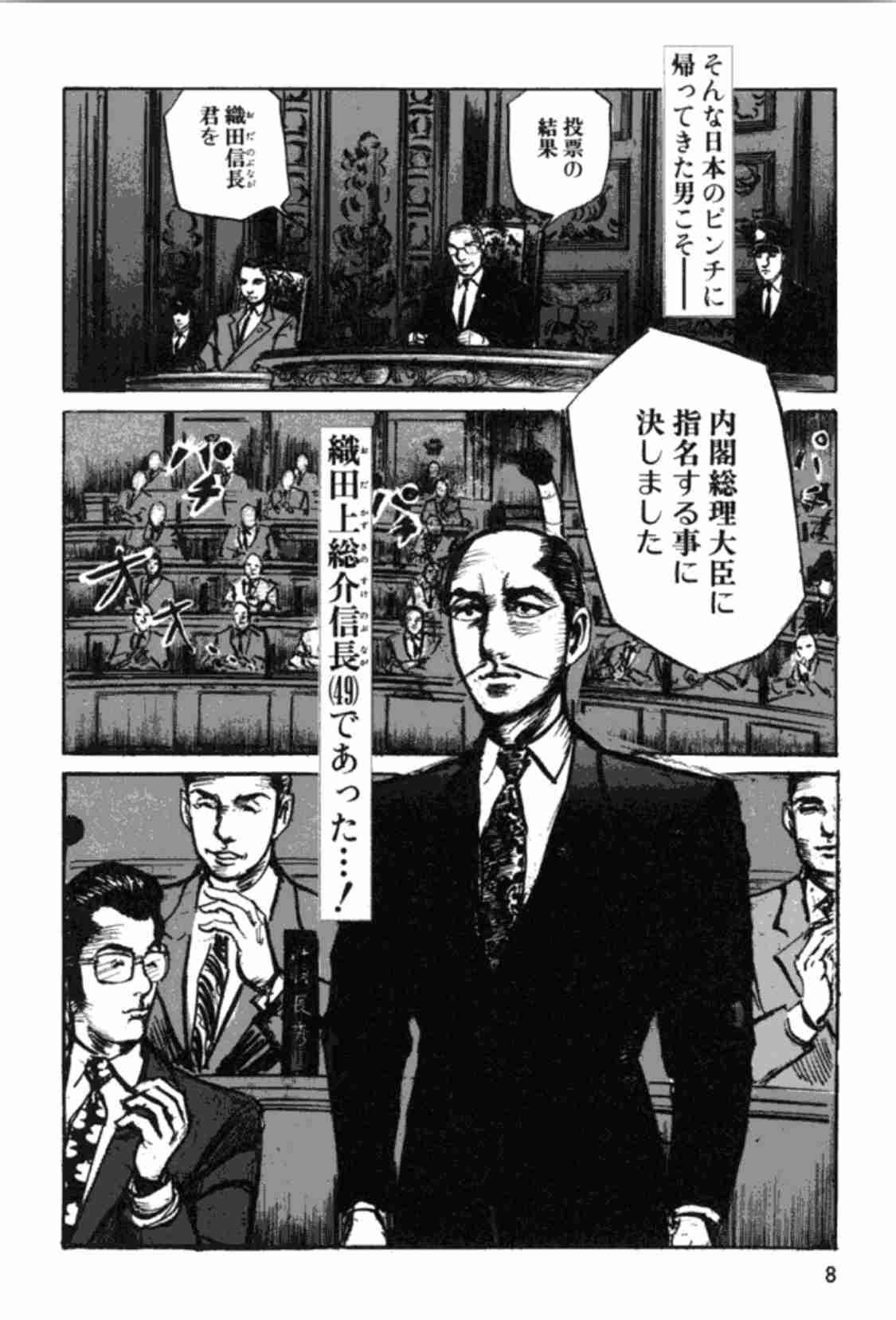歴史上の人物に今の総理大臣になってもらうなら