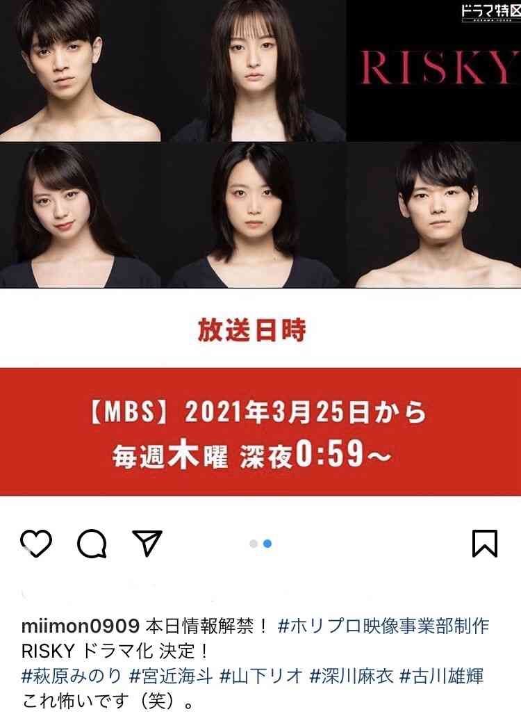 「RISKY~復讐は罪の味~」萩原みのり主演で実写ドラマ化!共演は宮近海斗、山下リオ、深川麻衣、古川雄輝