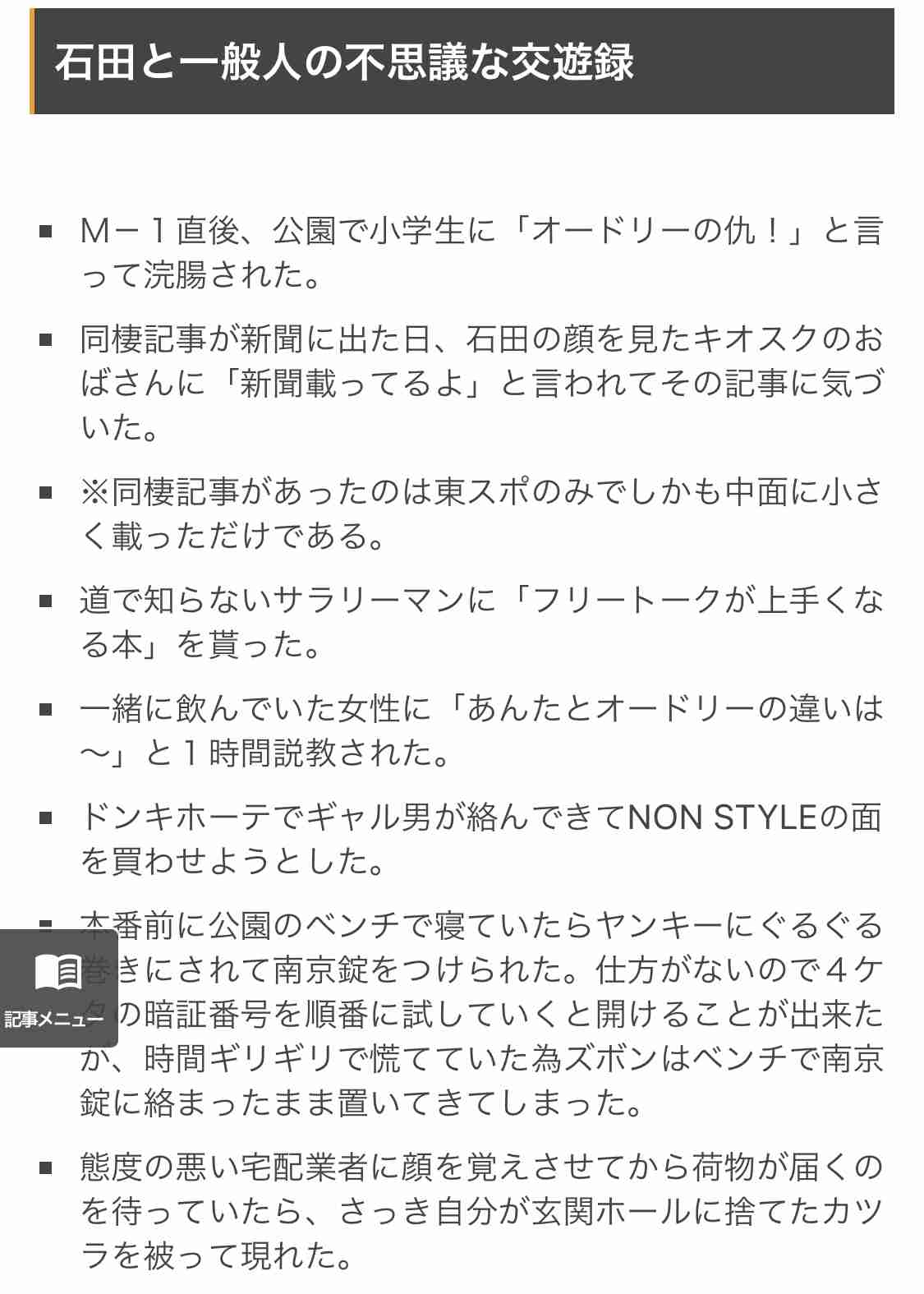 ノンスタ石田明、週刊誌に“お願い”　異例の呼びかけに「発想が面白い」