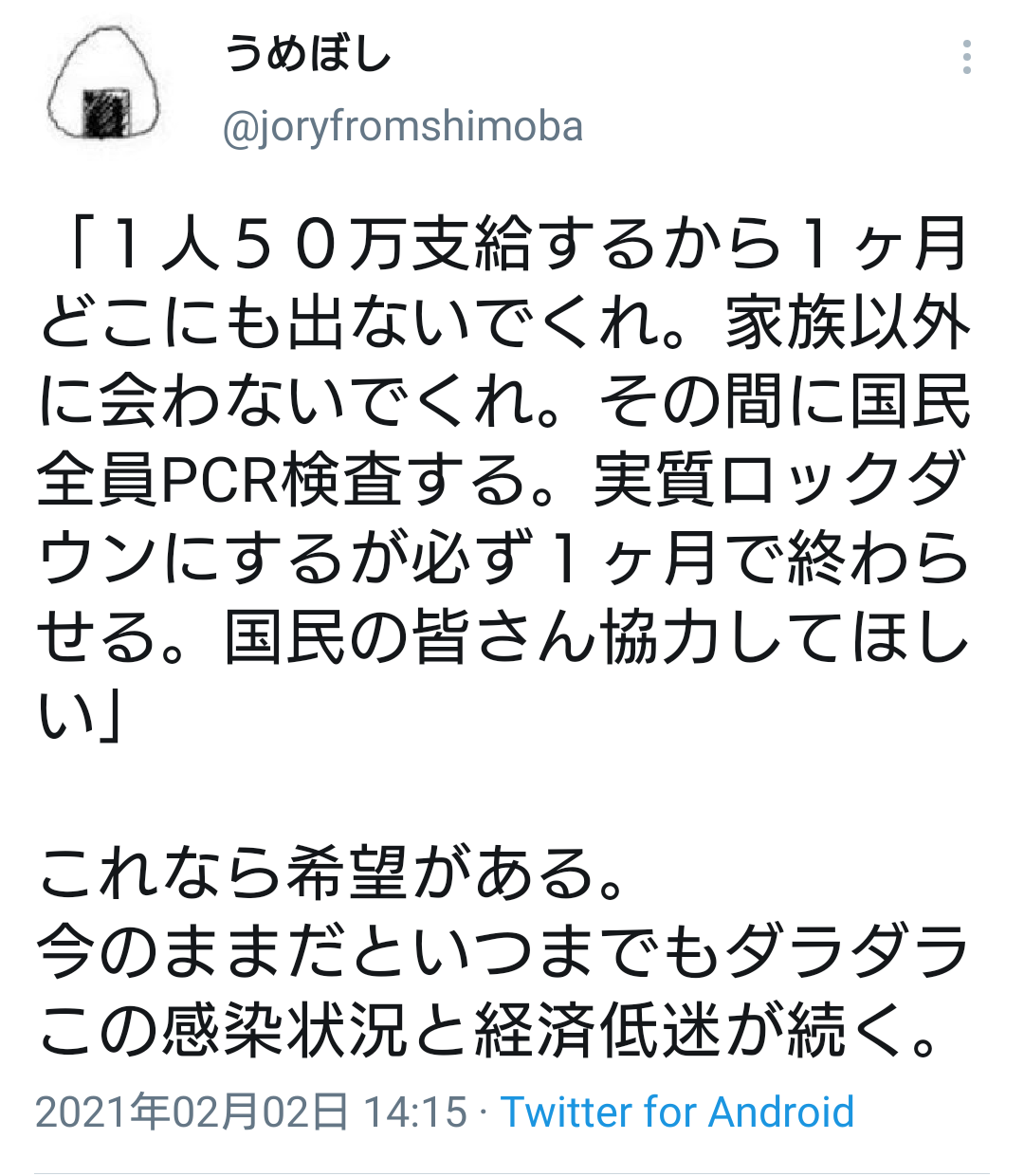 「菅義偉首相が国民皆保険の見直しに言及」とSNSで話題に ⇒ 実際には何と言った？