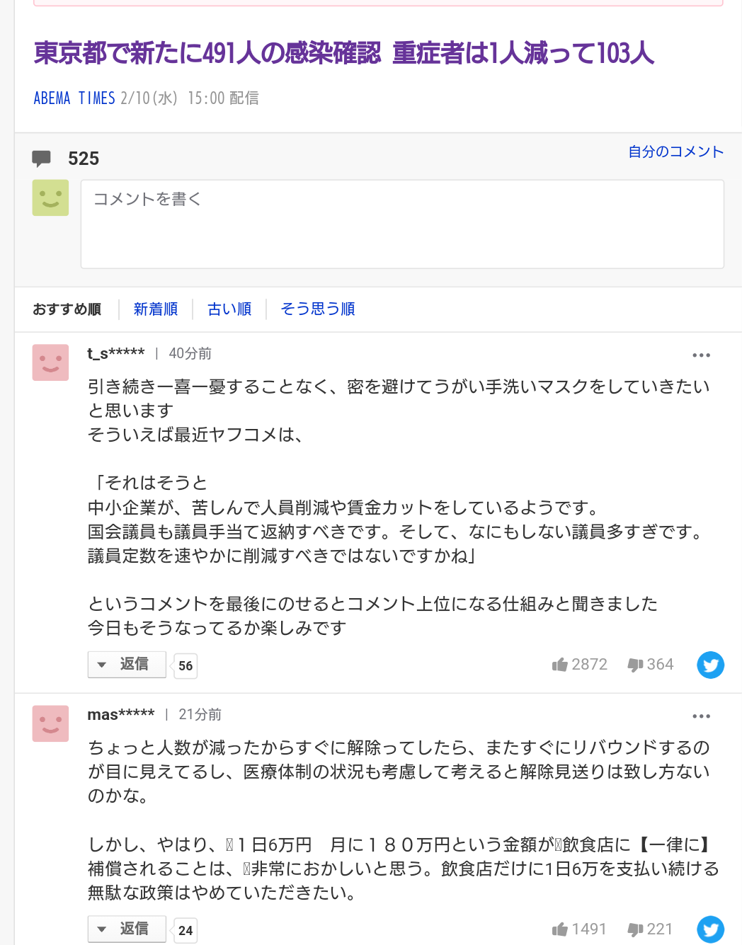 「菅義偉首相が国民皆保険の見直しに言及」とSNSで話題に ⇒ 実際には何と言った？