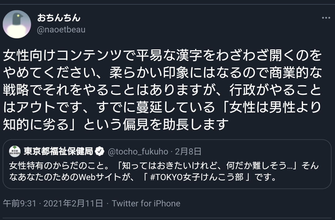 「菅義偉首相が国民皆保険の見直しに言及」とSNSで話題に ⇒ 実際には何と言った？