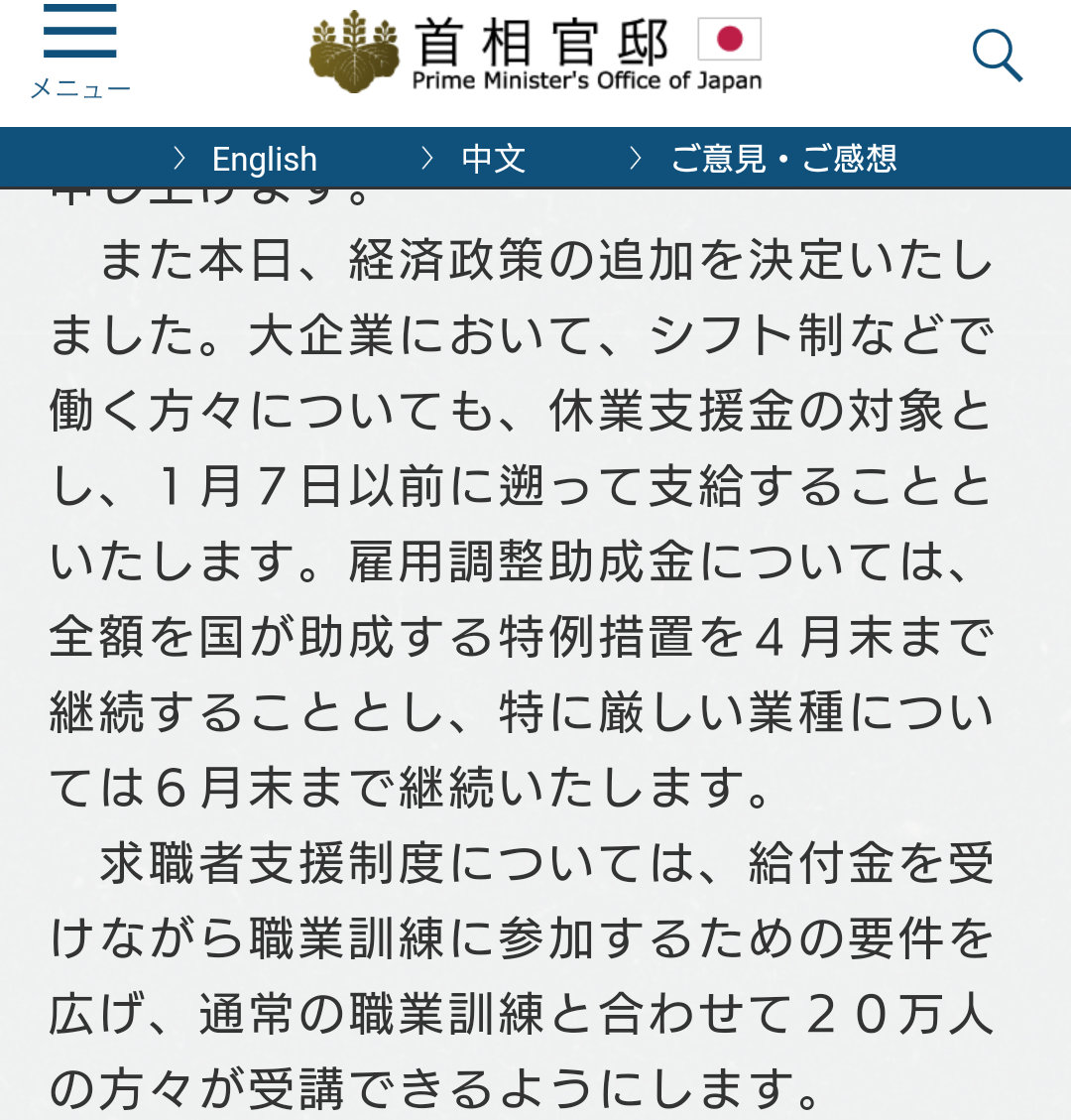 「菅義偉首相が国民皆保険の見直しに言及」とSNSで話題に ⇒ 実際には何と言った？