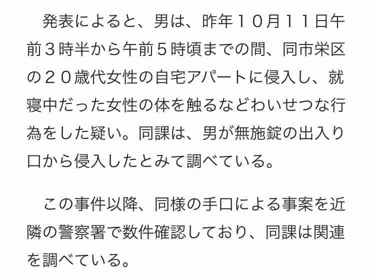 アパートに侵入、就寝中の女性の体触る…24歳男逮捕