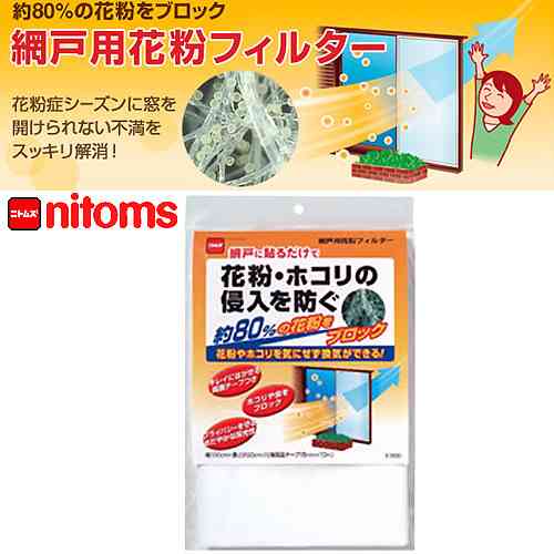 花粉症ではないけど花粉対策