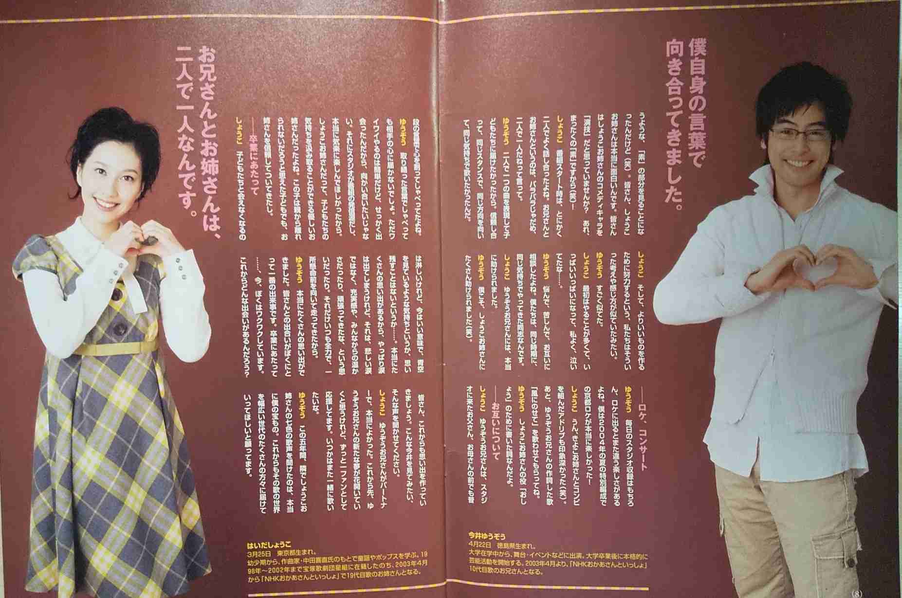 はいだしょうこ 急逝の「ゆう兄」に思いを馳せて2曲をリクエスト「大人が聴いても元気が出る曲」