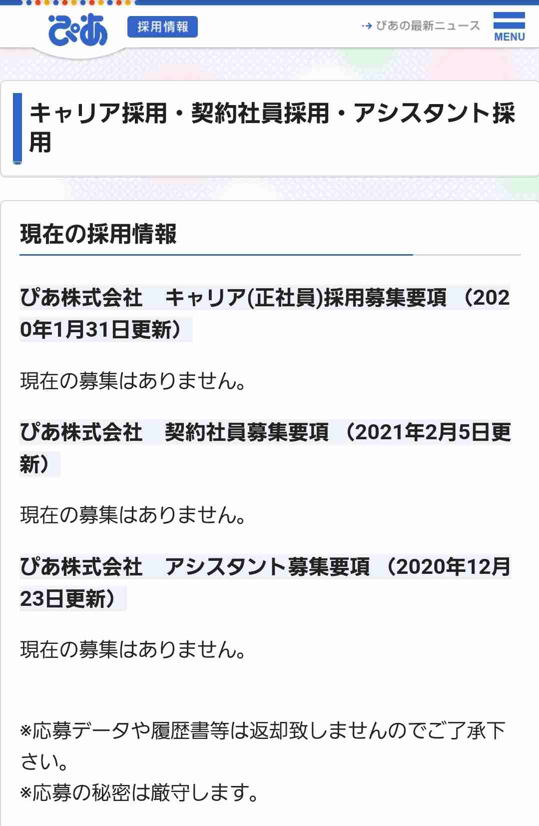 チケットぴあ 通期の純利益は65億円の赤字へ、11年ぶり＝緊急事態宣言の再発令で停滞続く