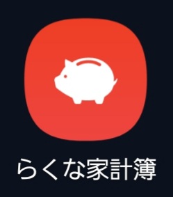 家計簿のアプリって何を使っていますか？