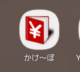家計簿のアプリって何を使っていますか？