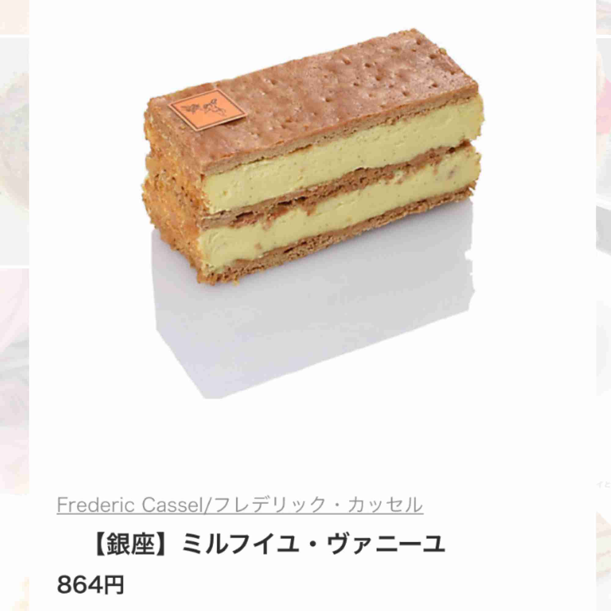 好きなデパ地下系のお菓子