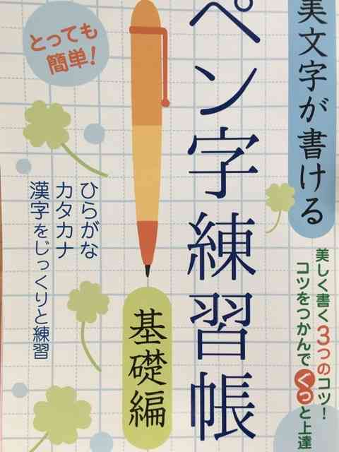 アラサー、字が下手です。