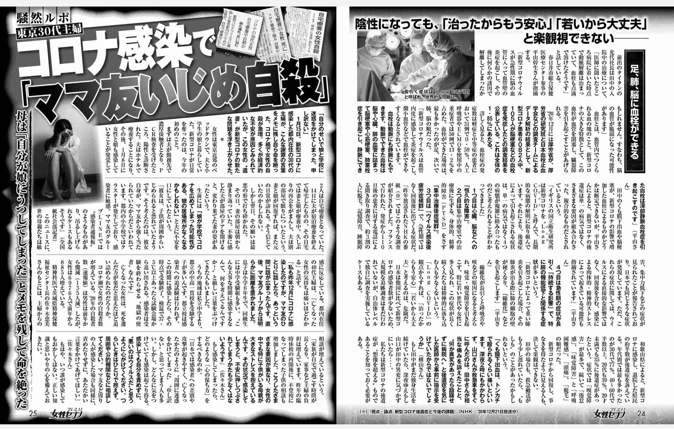 コロナ感染の30代主婦が自死　背景に「ママ友いじめ」か