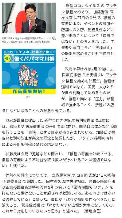 厚労省、職場での集団接種も検討 ワクチン、65歳未満の一般住民