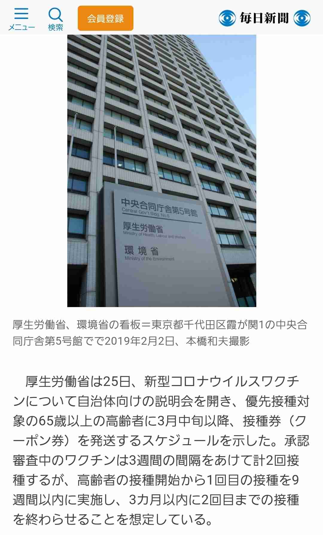 厚労省、職場での集団接種も検討　ワクチン、65歳未満の一般住民
