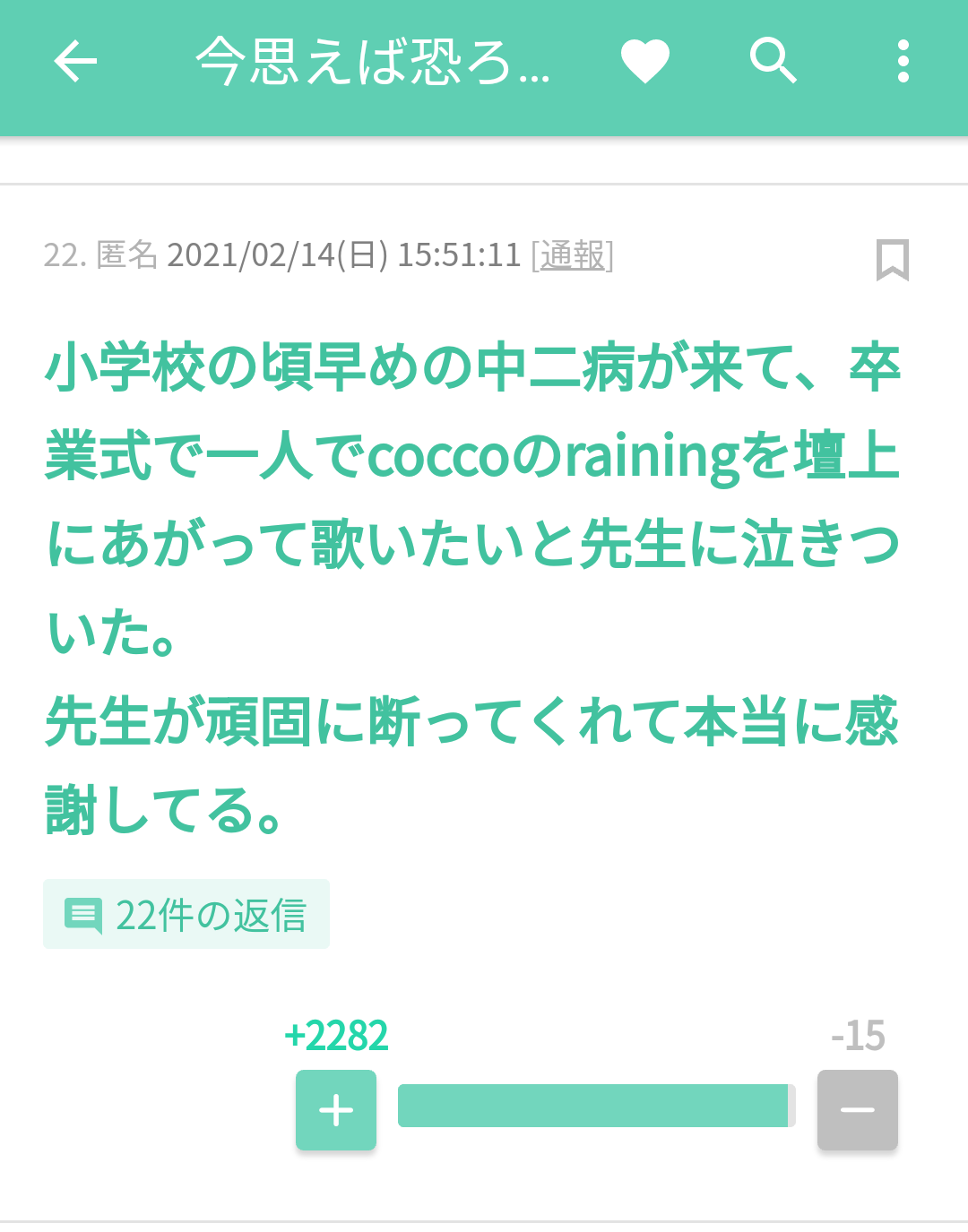 第六回【中二病・黒歴史】王座決定戦