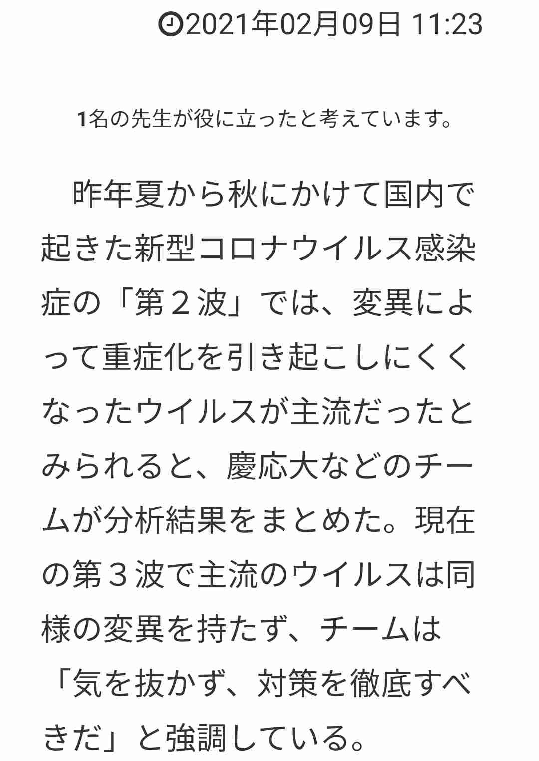 新型コロナ 東京都で新たに412人の感染確認