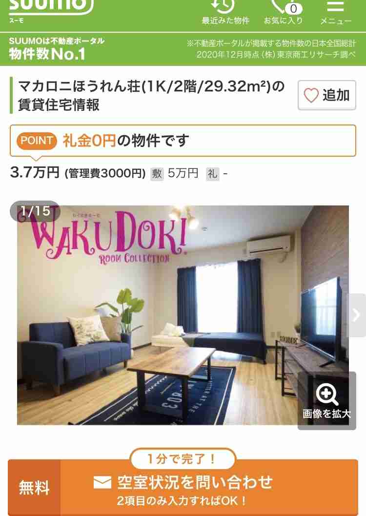 【アパート】ちょっと変わった建物の名前にお住まいの方【マンション】