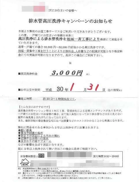 水道修理490円→現金で40万円迫る業者 兵庫で多発