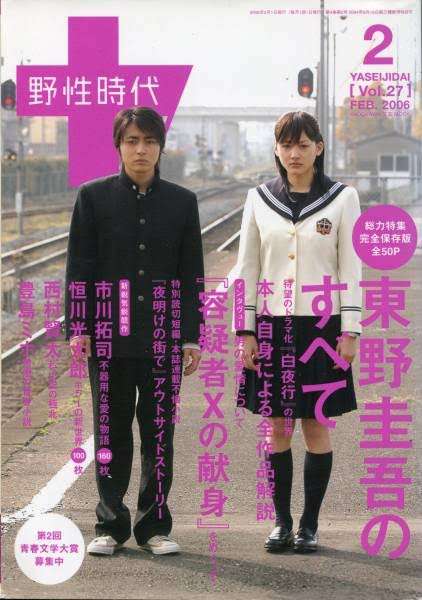 ドラマ「白夜行」を語る