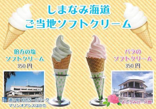 【ご当地】おすすめソフトクリーム【コンビニ】