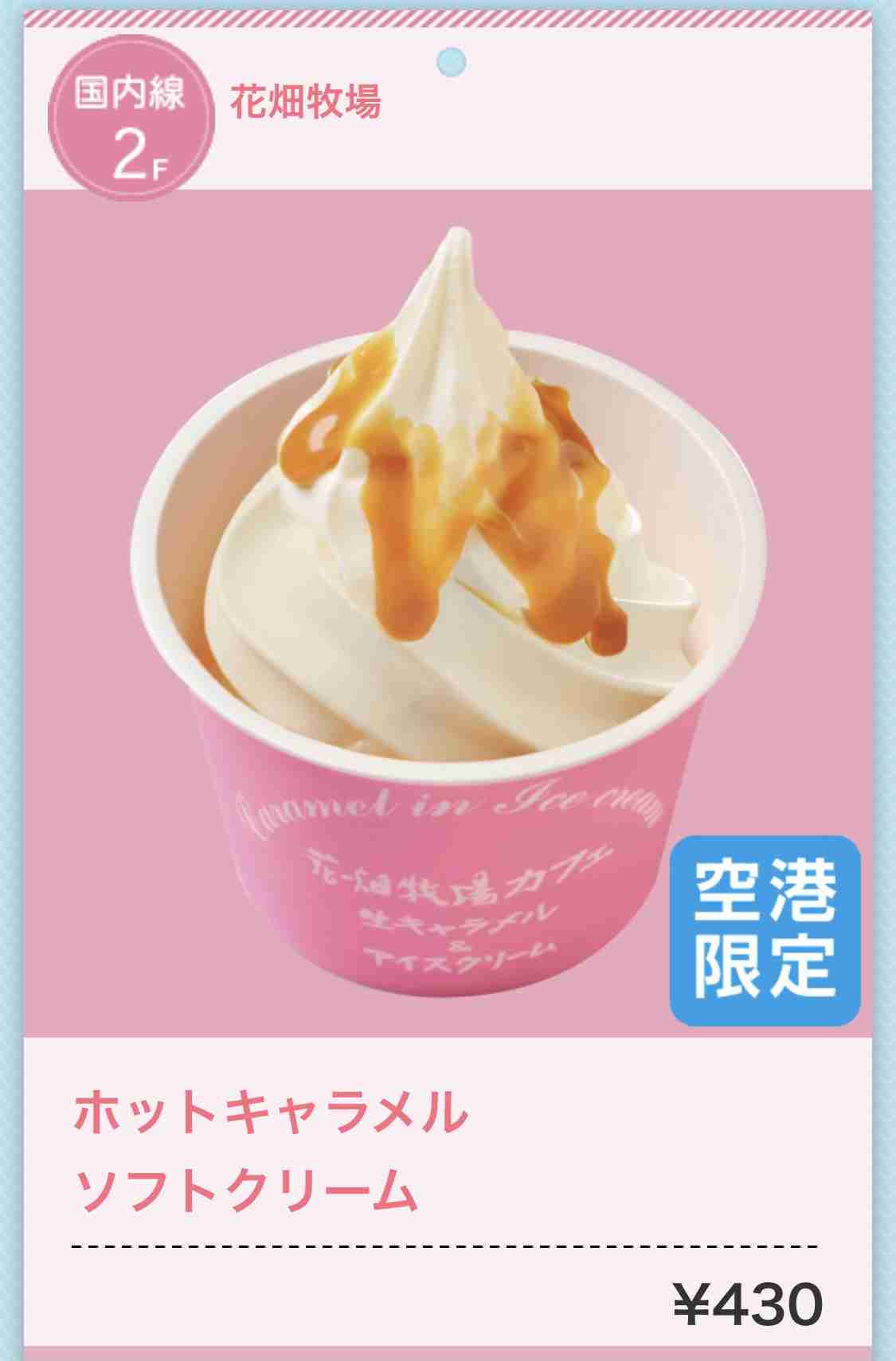 【ご当地】おすすめソフトクリーム【コンビニ】