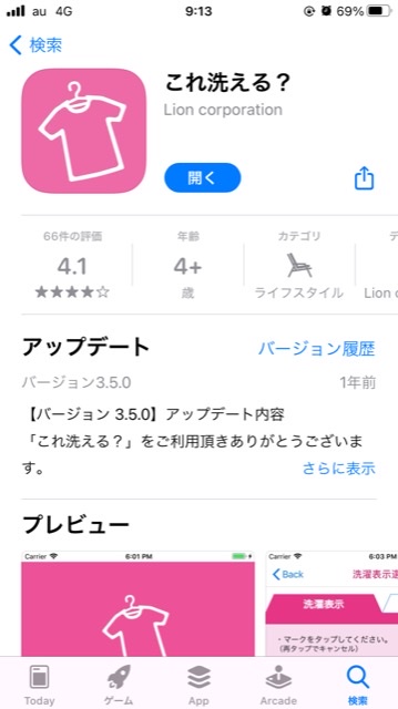 洋服タグの‘洗濯表示’守ってますか？