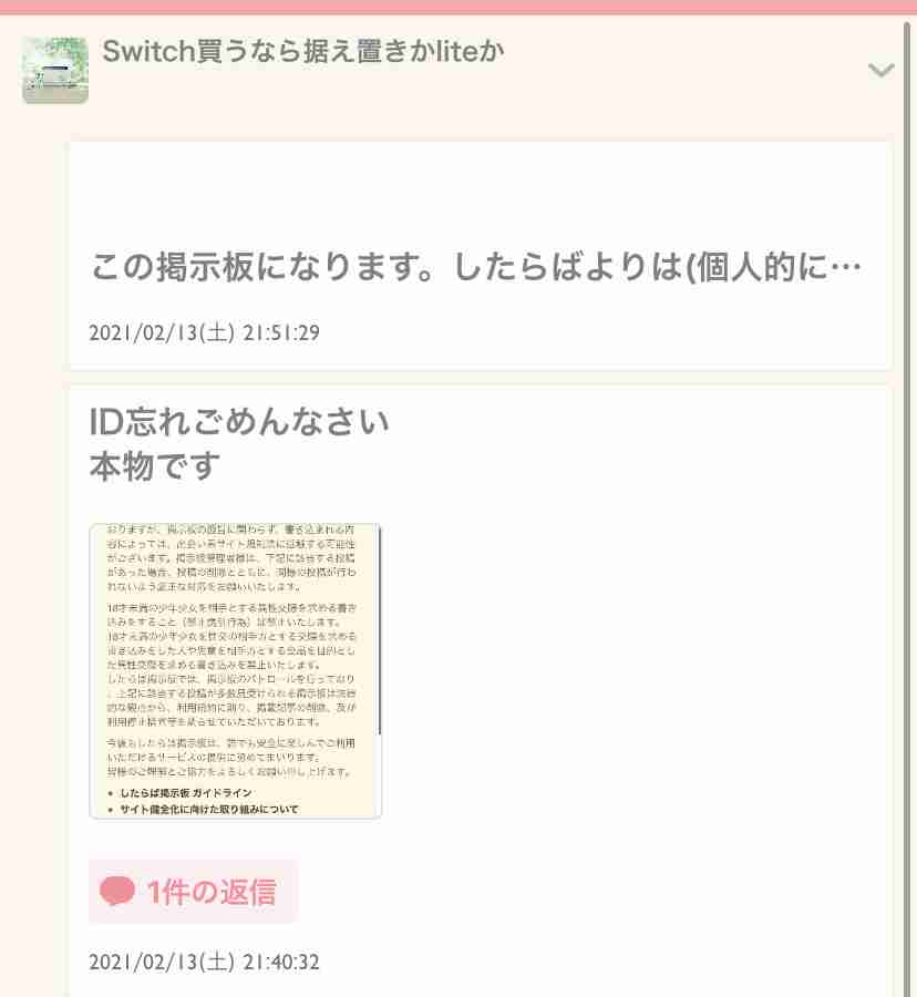 Switch買うなら据え置きかliteか