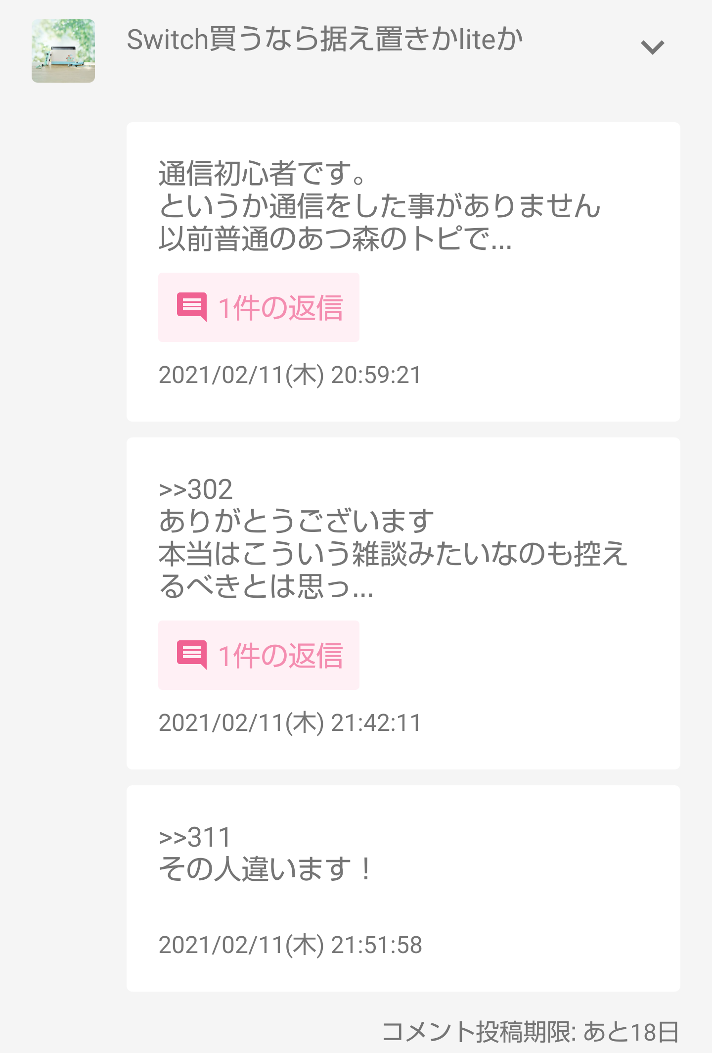 Switch買うなら据え置きかliteか