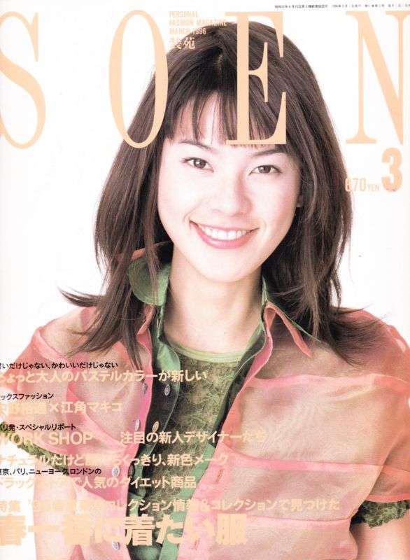 【平成カルチャー】ファッション誌の画像を貼るトピ