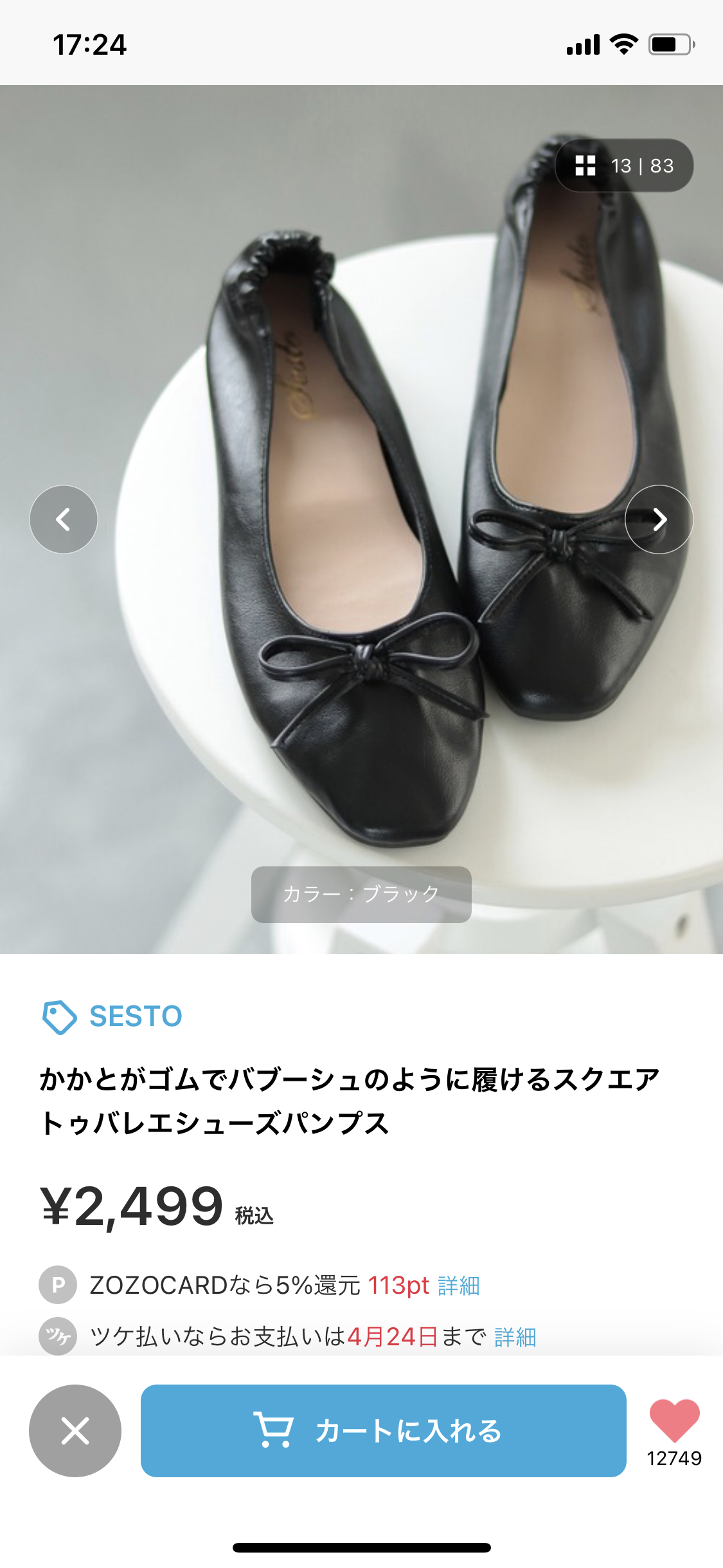 おすすめのバレエシューズ