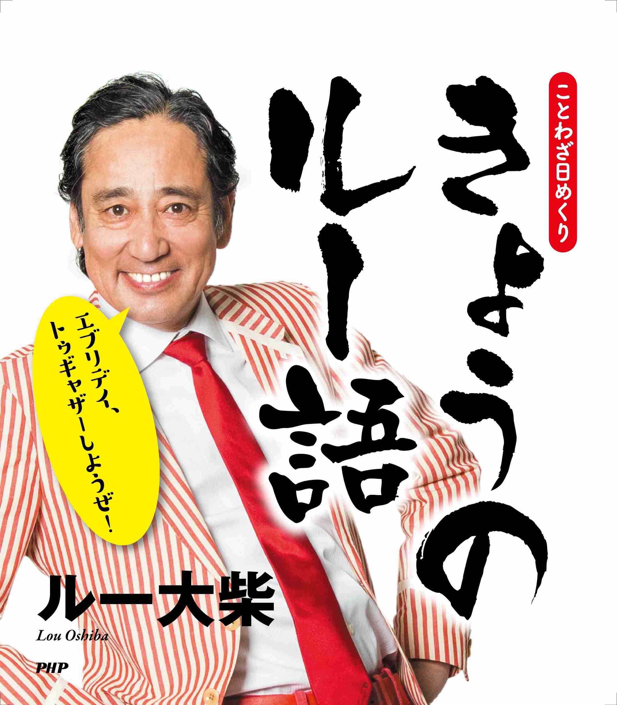 芸能人の名前を英語で表して分かったらプラス！ part2