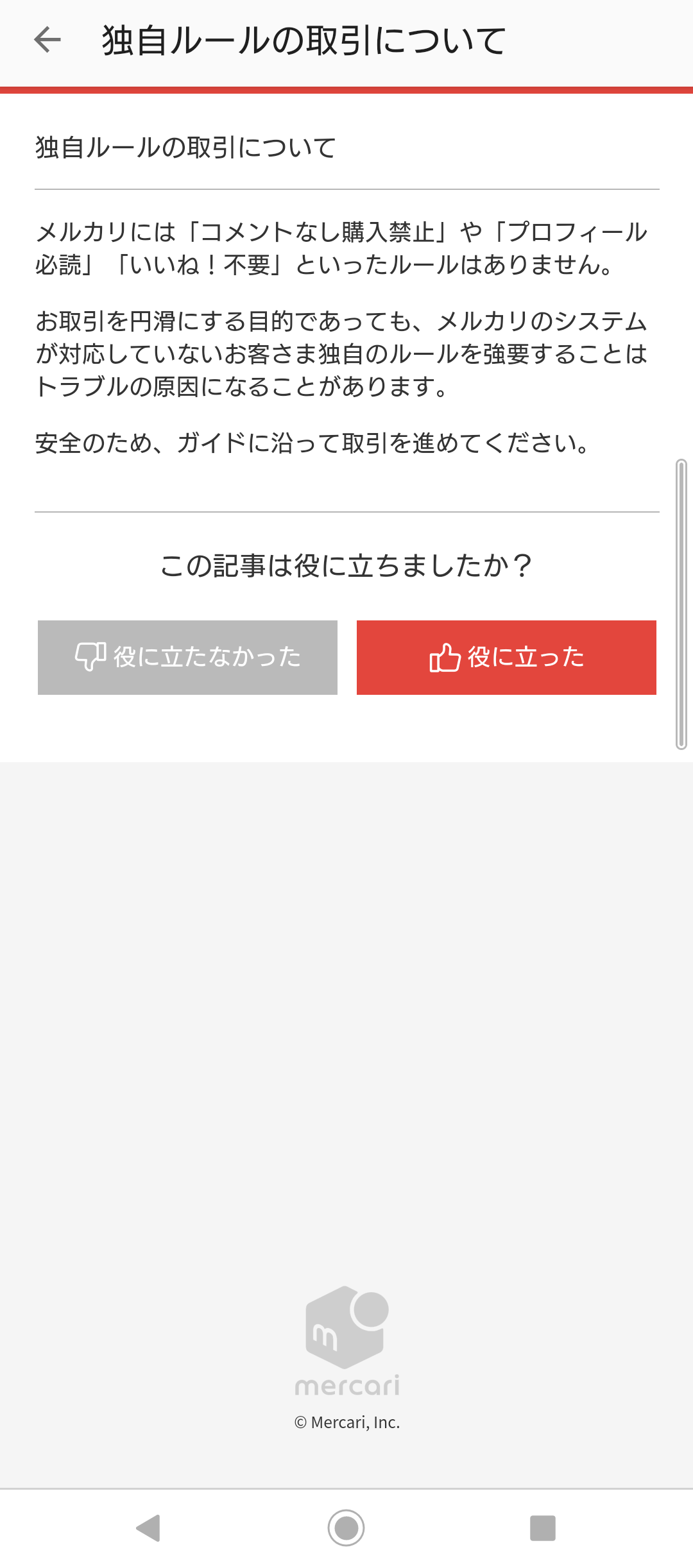 フリマアプリでもやもやしたこと