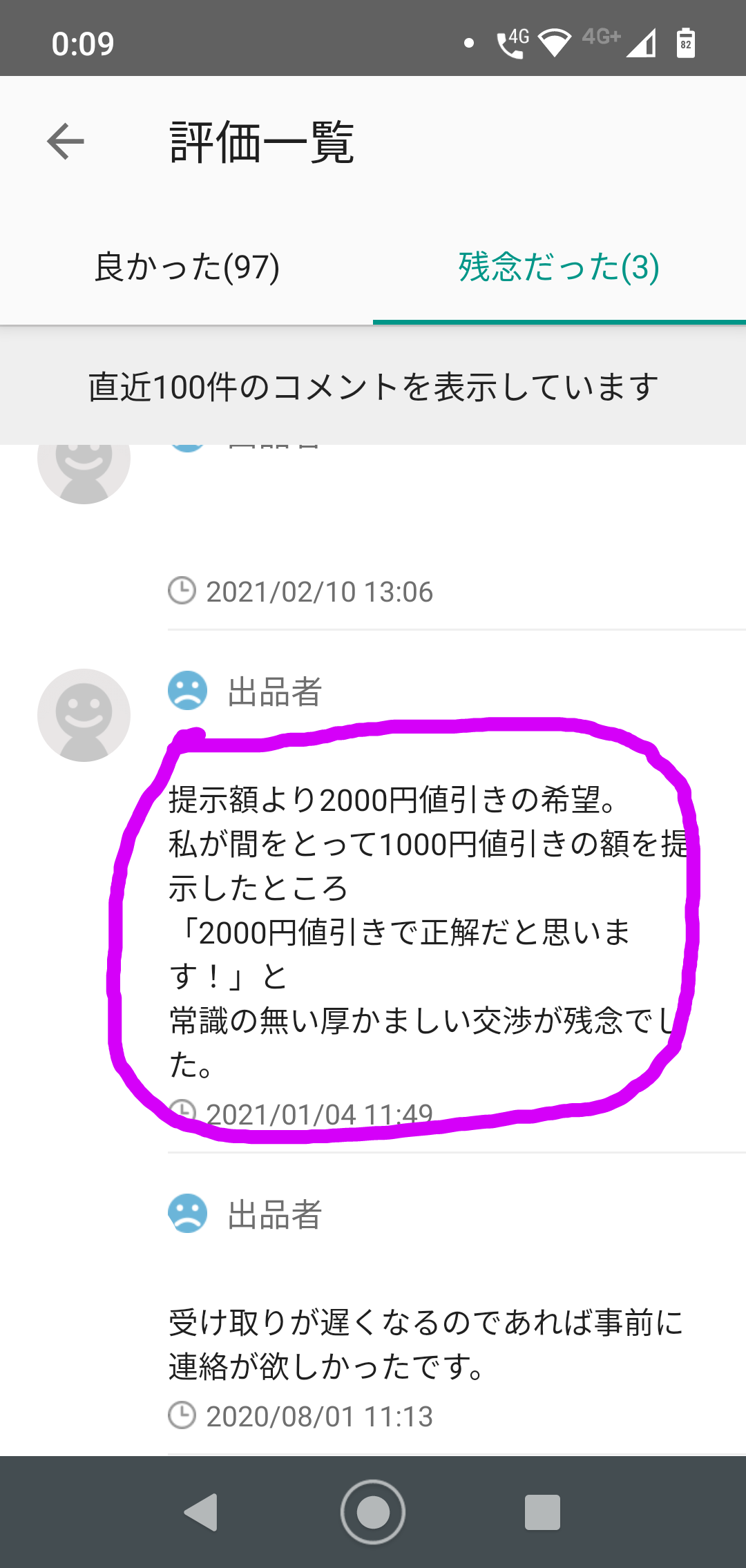 フリマアプリでもやもやしたこと