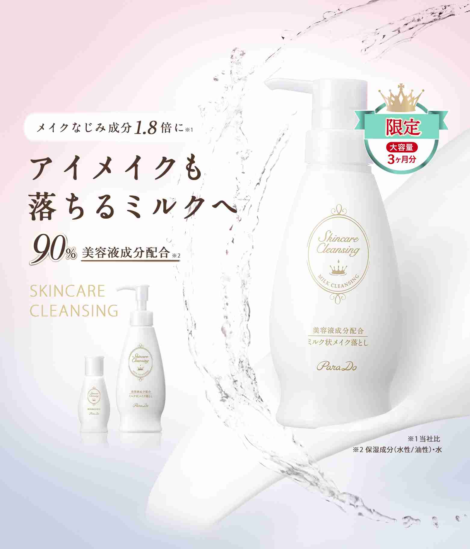 メイク薄い人のクレンジング