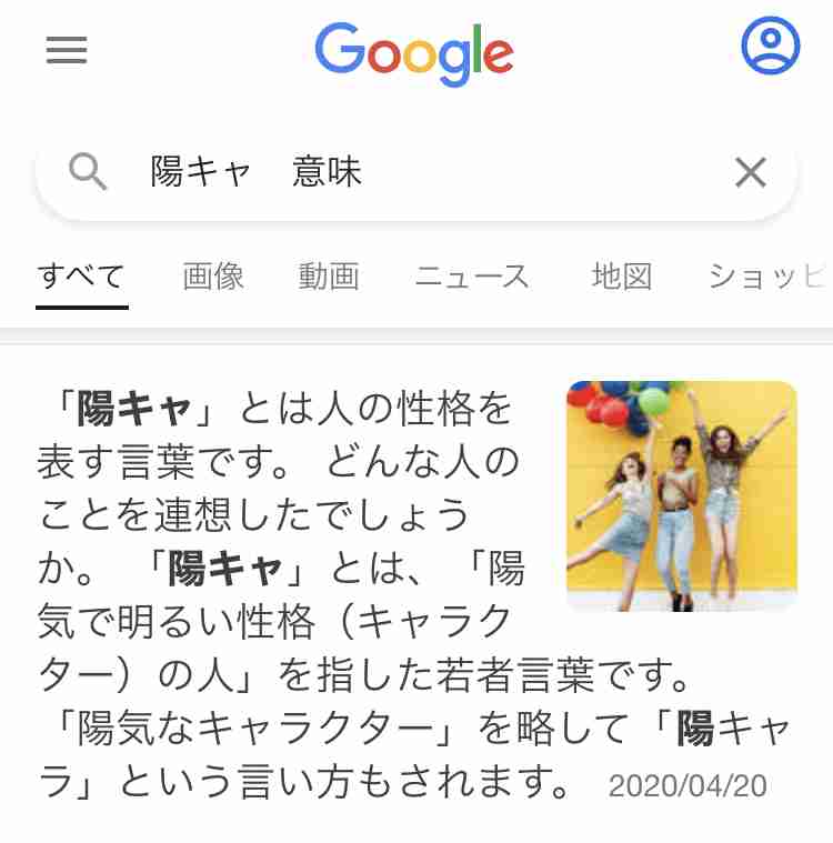 陽キャの基準