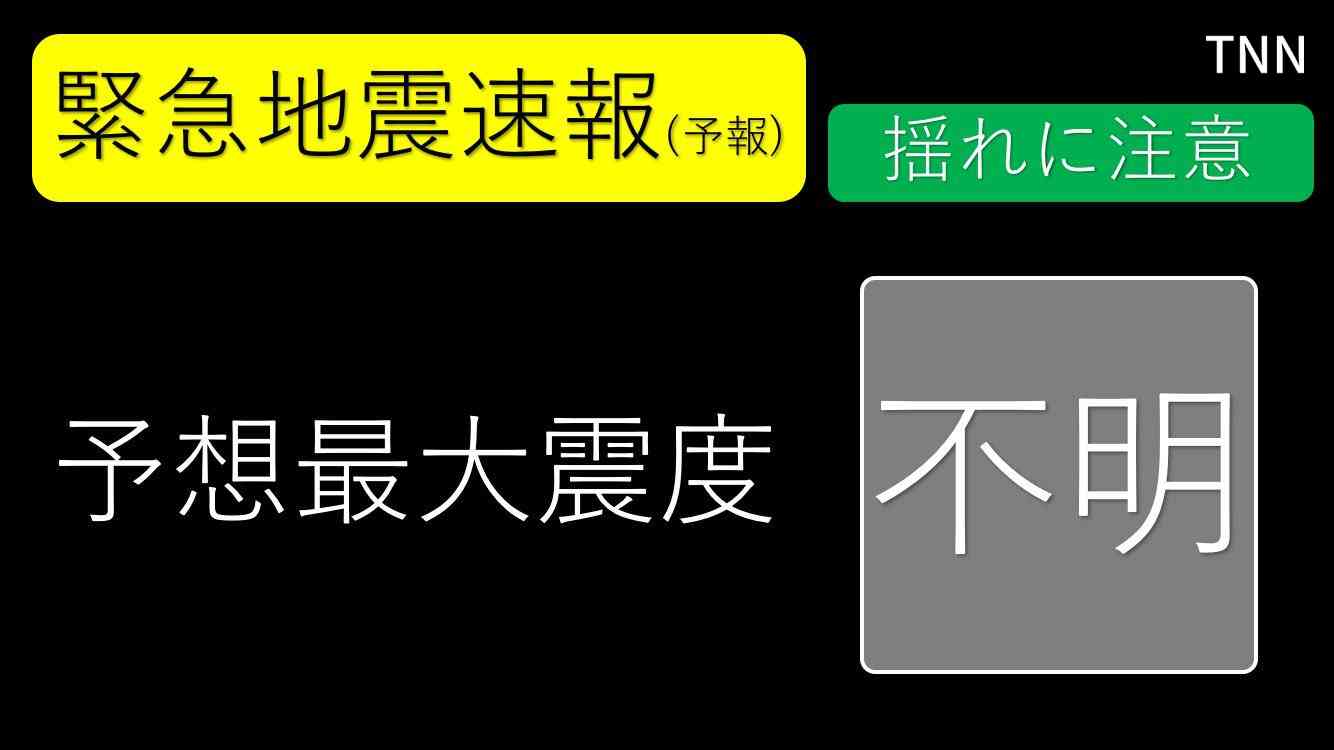 和歌山県北部で震度4の地震