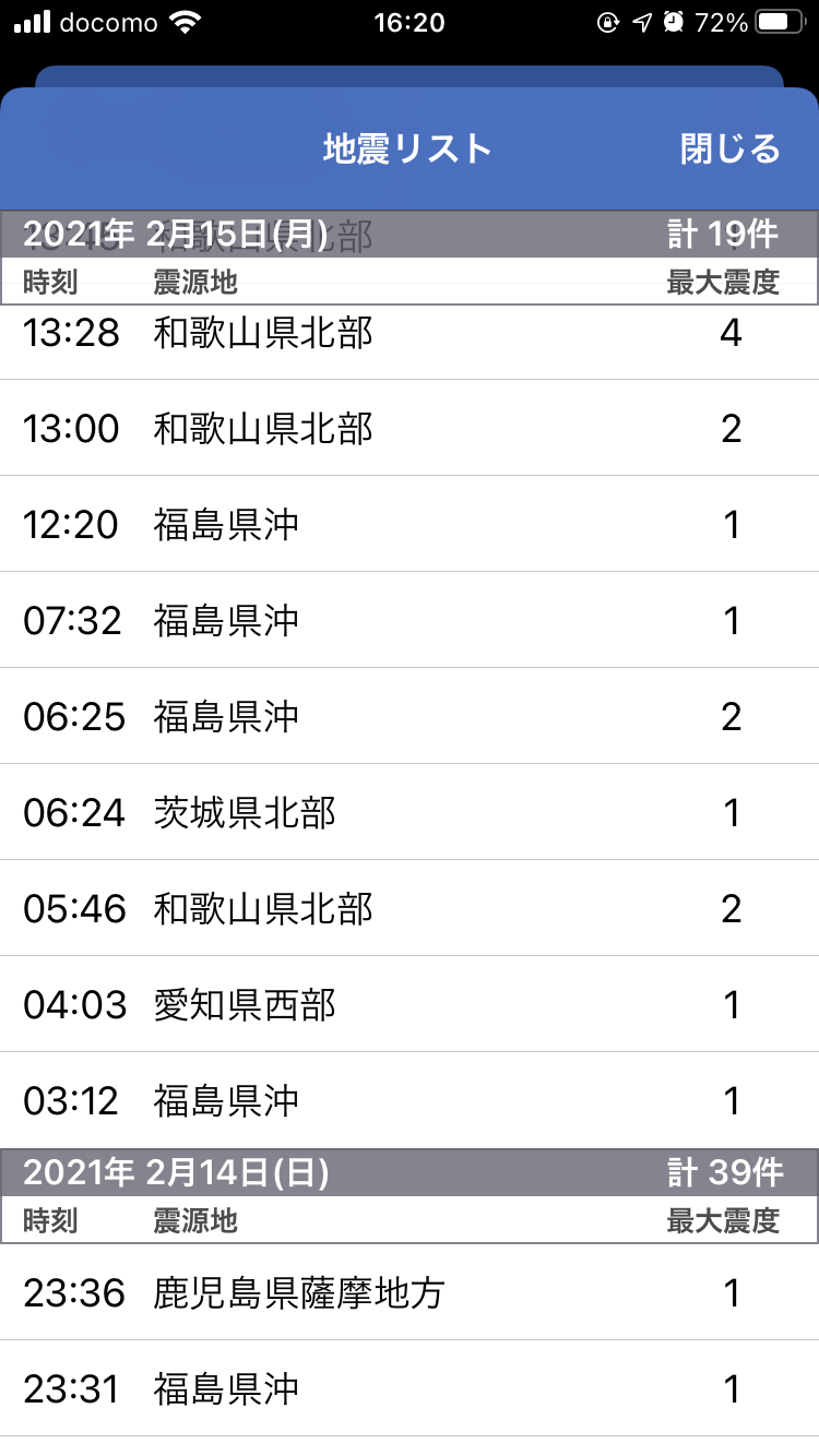 和歌山県北部で震度4の地震