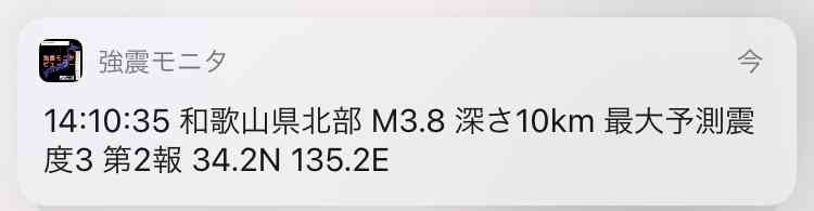 和歌山県北部で震度4の地震