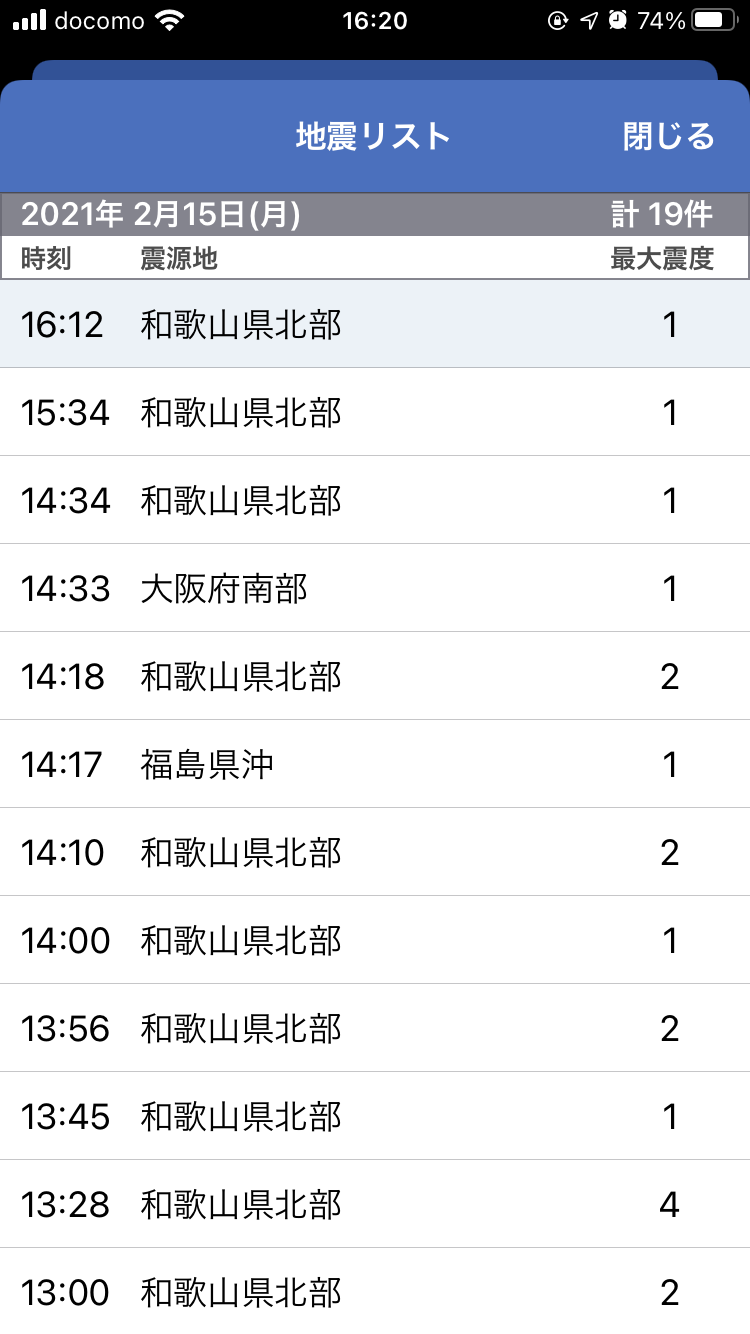 和歌山県北部で震度4の地震