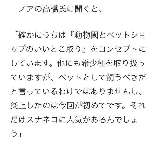 相葉雅紀“どうぶつ園”に抗議の声…スナネコの背中をなでるシーンはなぜ炎上したのか