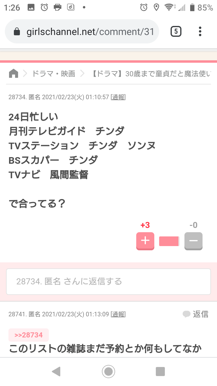 【ドラマ】『30歳まで童貞だと魔法使いになれるらしい』を語ろう♪ Part2
