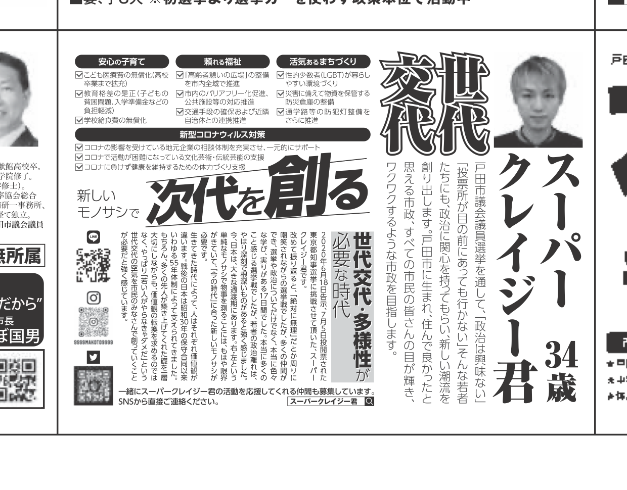 戸田市議のスーパークレイジー君 当選後の本音を告白「少し落ち込んでいる」