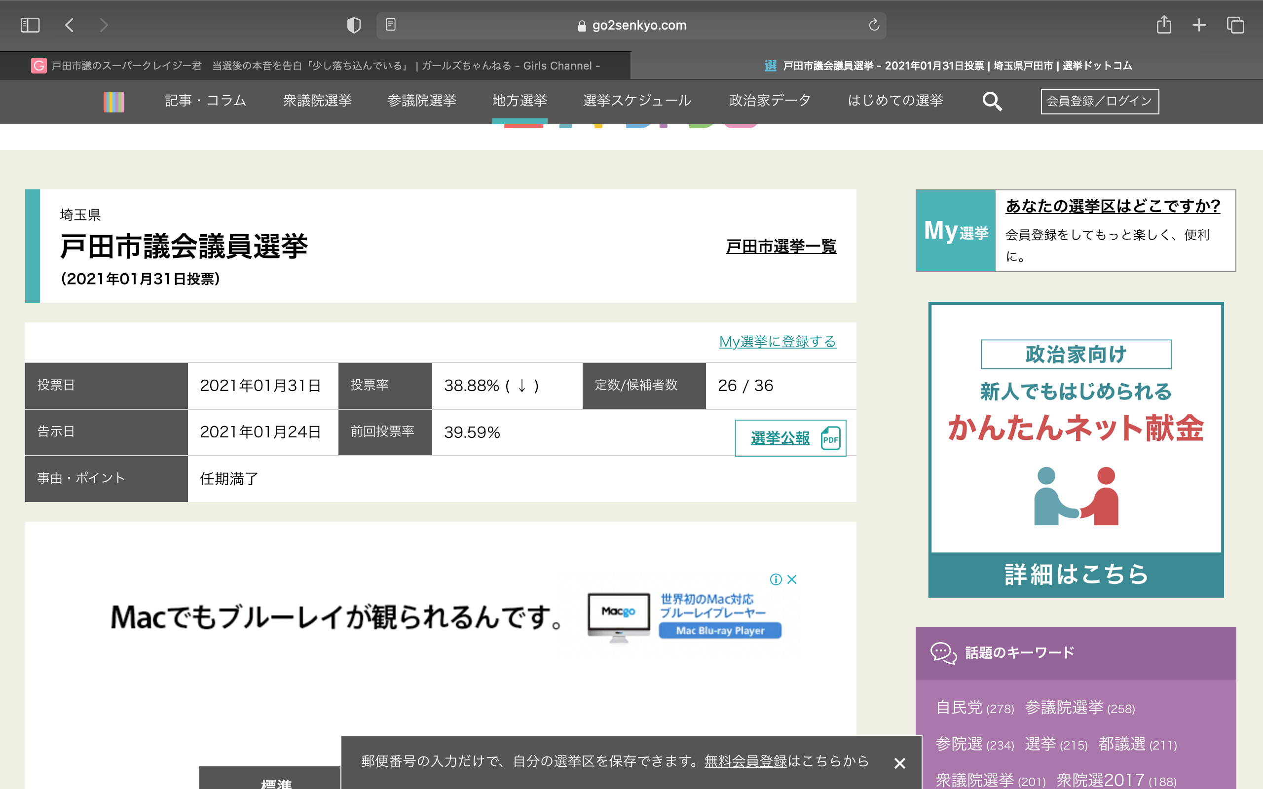 戸田市議のスーパークレイジー君 当選後の本音を告白「少し落ち込んでいる」