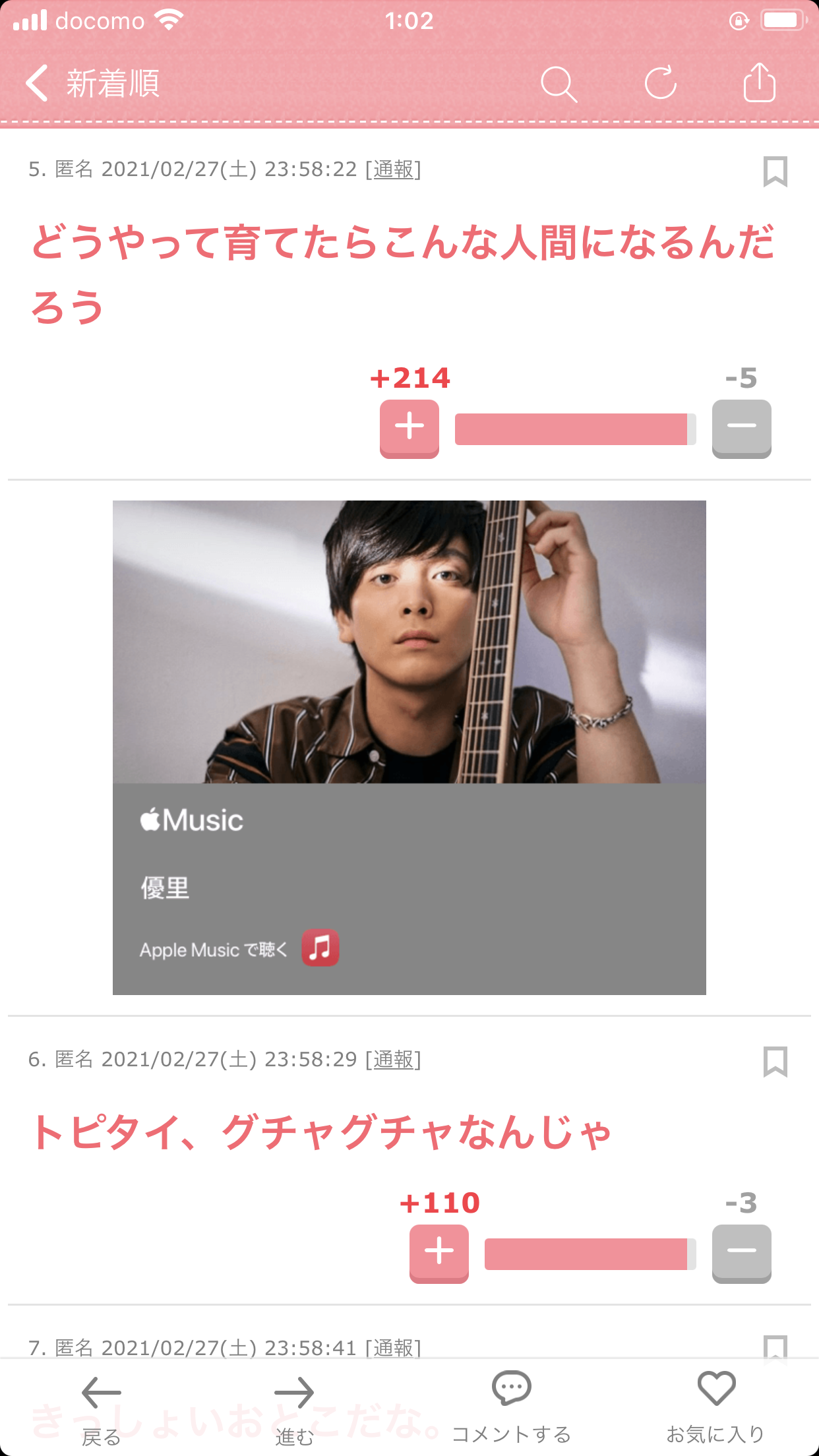 《元カノA子さんが怒りの告発》“純愛系アーティスト”優里が元Juice＝Juice高木紗友希と同時進行で「DMナンパ交際」