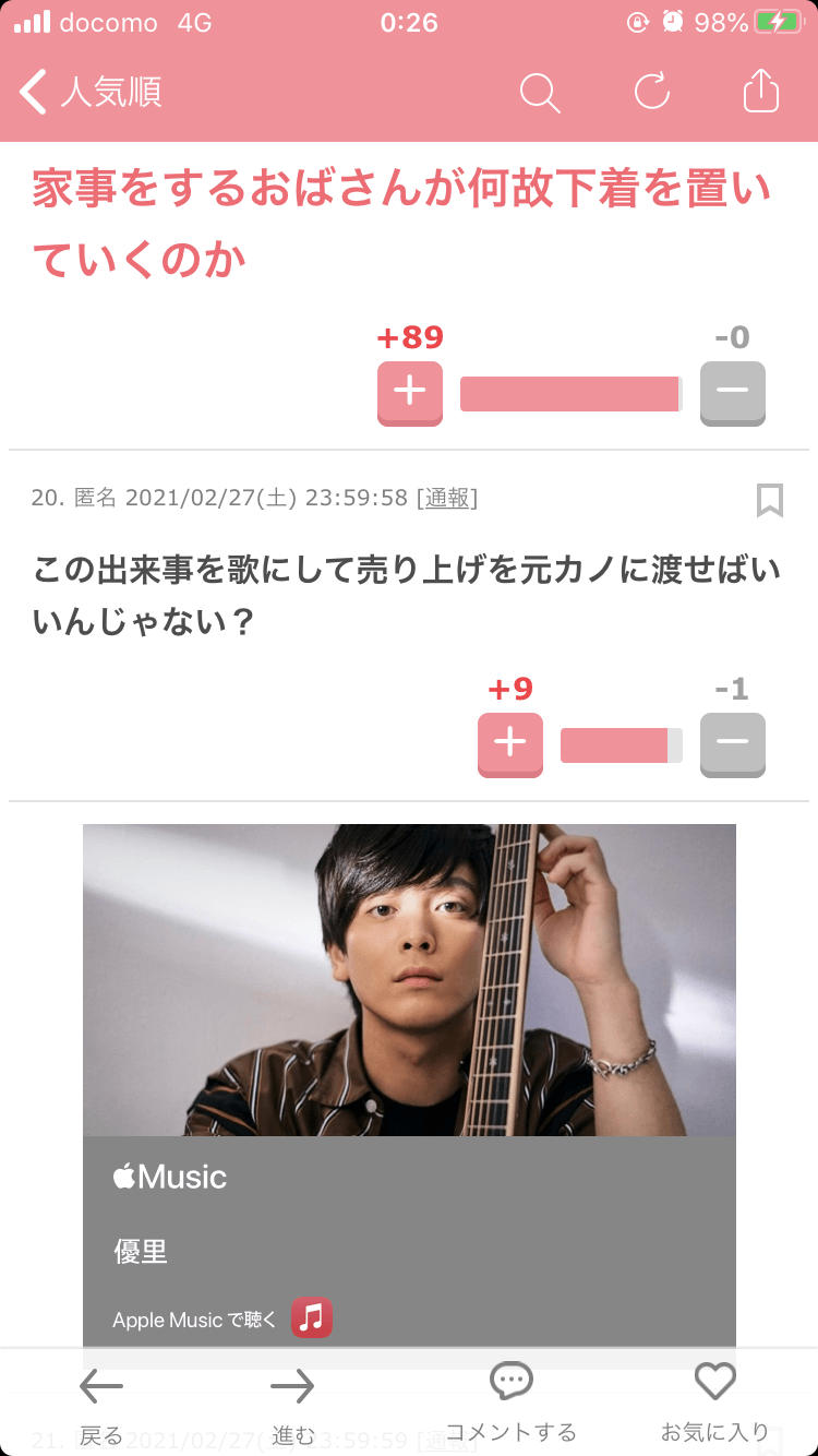 《元カノA子さんが怒りの告発》“純愛系アーティスト”優里が元Juice＝Juice高木紗友希と同時進行で「DMナンパ交際」